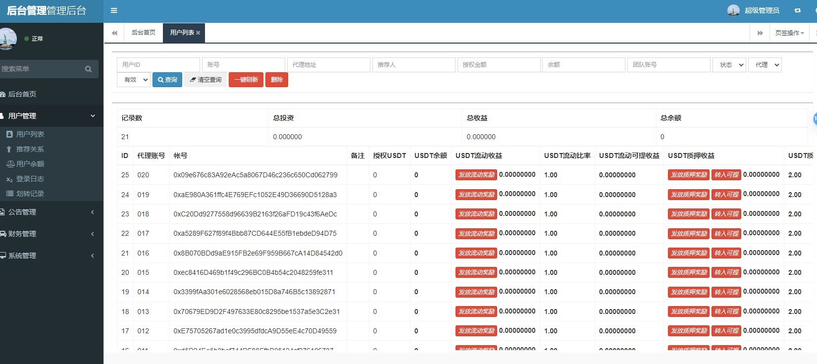 图片[5]-BSC质押挖矿DefiDAPP/带授权合约代码/矿池/7国语言/质押DEFI-hw源码网