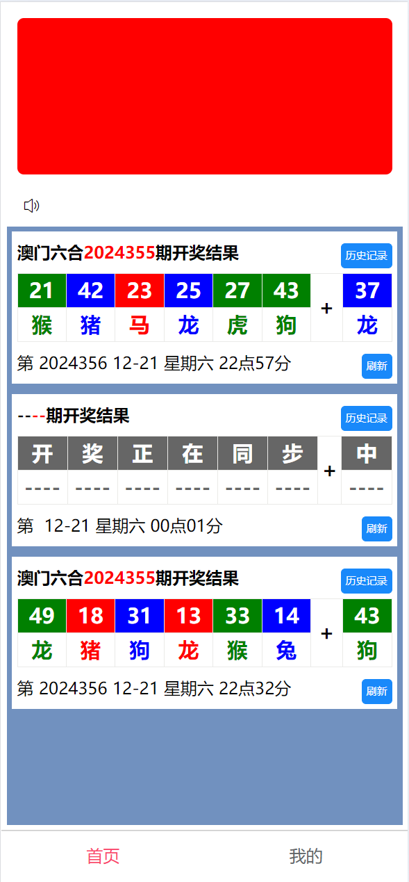 uniapp六合彩开奖网自动采集开奖源码/六合图库资料源码/香港六合彩开奖网/澳门六合彩开奖网-hw源码网